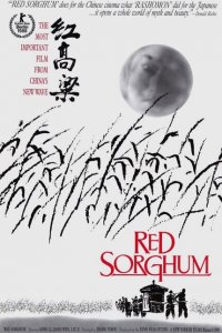  Красный гаолян (1988 ) 