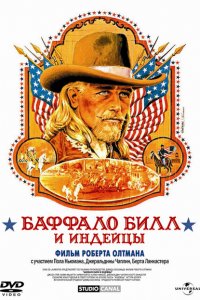  Баффало Билл и индейцы (1976 ) 