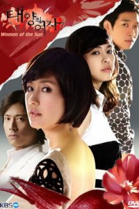  Женщина солнца (2008 ) 