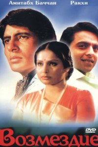  Наказание (1979 ) 
