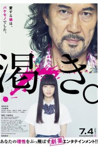  Жажда (2014 ) 