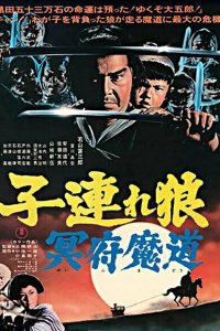  Меч отмщения 5 (1973 ) 