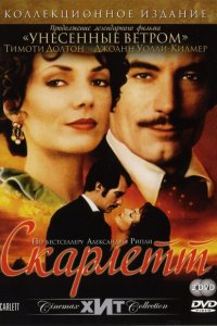  Скарлетт (1994 ) 
