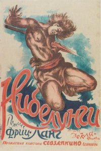  Нибелунги: Месть Кримхильды (1924 ) 