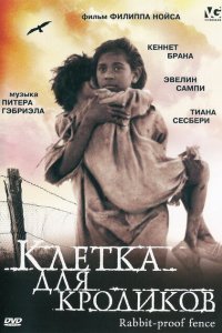  Клетка для кроликов (2002 ) 