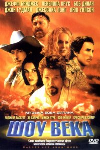  Шоу века (2003 ) 