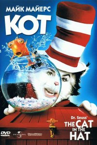  Кот (2003 ) 