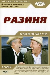  Разиня (1965 ) 