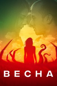  Весна (2014 ) 