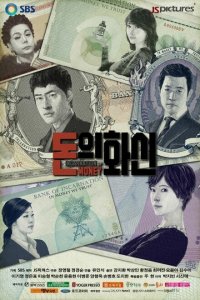  Дьявольские деньги (2013 ) 