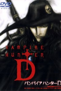  D: Жажда крови (2000 ) 