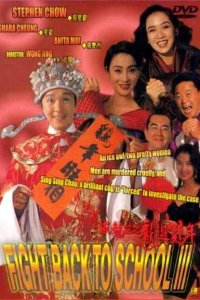  Сопротивление в школе 3 (1993 ) 