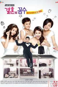  Свадебная схема (2012 ) 
