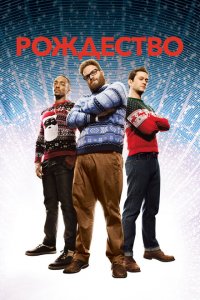  Рождество (2015 ) 