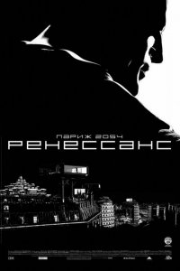  Ренессанс (2006 ) 