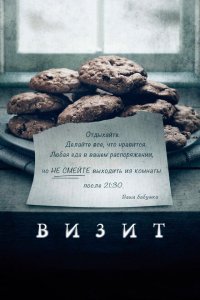  Визит (2015 ) 