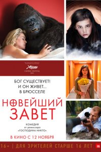  Новейший завет (2015 ) 
