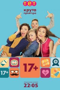  17+ (2014 ) 