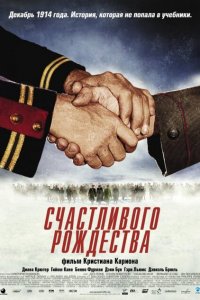  Счастливого Рождества (2005 ) 