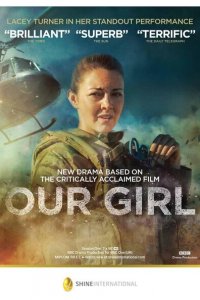  Наша девочка (2014 ) 