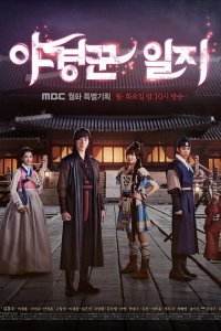  Ночные стражи (2014 ) 