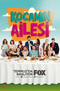  Семья моего мужа (2014 ) 