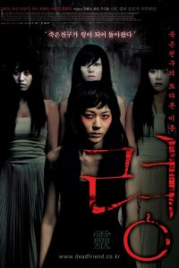  Привидение (2004 ) 