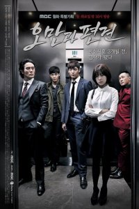 Гордость и предубеждение (2014 ) 