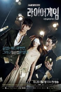  Игра лжецов (2014 ) 