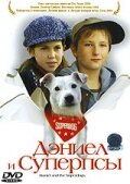  Дэниел и Суперпсы (2004 ) 