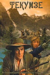 Текумзе (1972 ) 