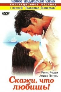  Скажи, что любишь! (2000 ) 