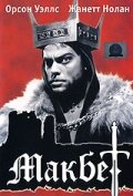  Макбет (1948 ) 