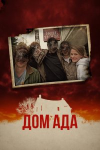 ООО «Дом Ада» (2015 ) 