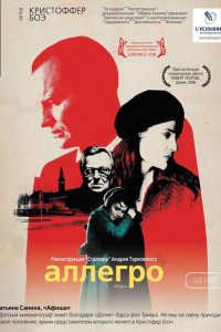  Аллегро (2005 ) 