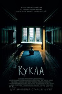  Кукла (2015 ) 