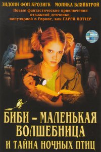  Биби - маленькая волшебница и тайна ночных птиц (2004 ) 