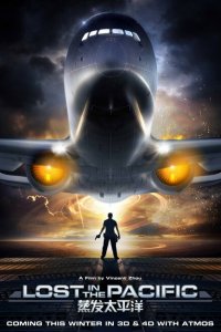  Затерянные в Тихом океане (2016 ) 