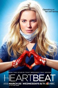  Разбивающая сердца (2016 ) 