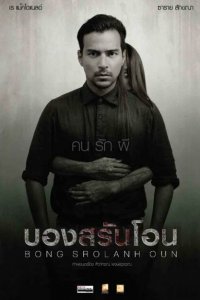  Призрак в комнате (2015 ) 