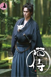  Самурай и кошка (2013 ) 