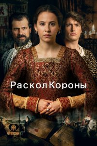  Игра на престоле (2006 ) 