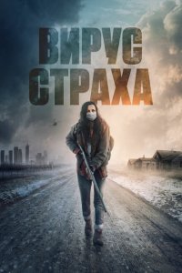  Перед пожаром (2020 ) 