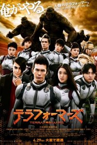  Терраформирование (2016 ) 