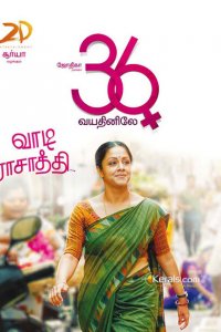 Когда тебе 36 (2015 ) 