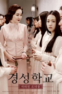  Школа Кёнсон: Пропавшие без вести (2015 ) 