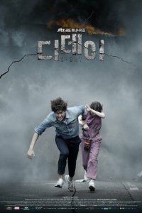  День Д (2015 ) 