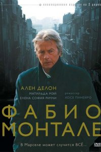  Фабио Монтале (2001 ) 