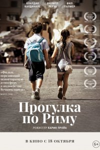  Прогулка по Риму (2017 ) 