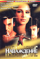  Наваждение (2004 ) 